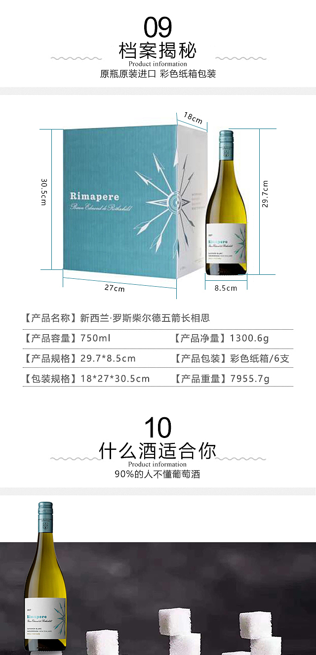 新西兰罗斯柴尔德五箭长相思-详情页（图ZMjM0ODUxMjQw） - 电商 - 站酷设计师qiulan_Ms原创素材 - 站酷ZCOOL