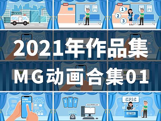 MG动画合集01-太保老年保险