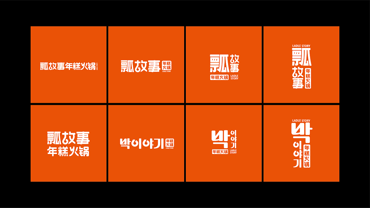 【Brand 品牌涉记】瓢故事 x 韩国年糕火锅餐饮设计