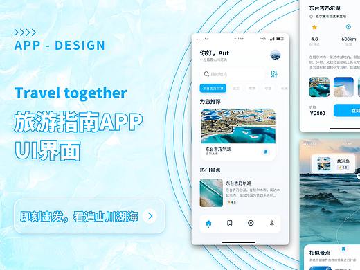 旅游类app界面