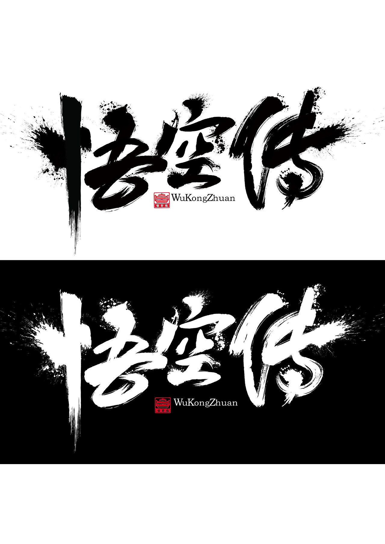 字体设计（图ZODY2MzI1MjA=） - 字体/字形 - 站酷设计师静公子原创素材 - 站酷ZCOOL