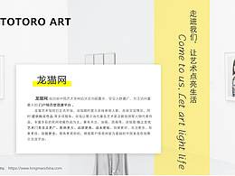 龍貓藝術(shù)網(wǎng)