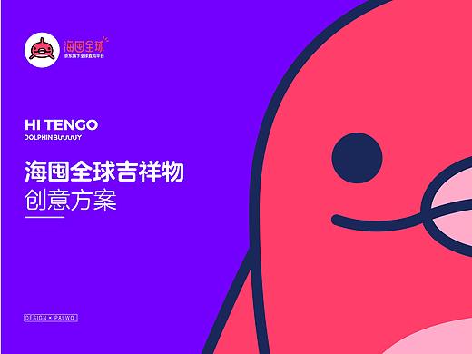 京东海囤全球吉祥物创意提案 