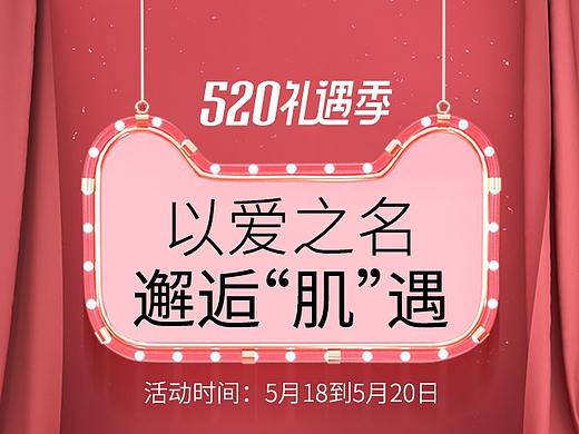 天猫520亲子节