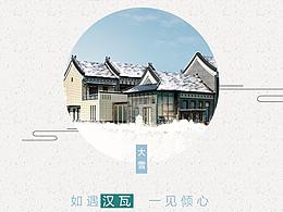 大雪 節(jié)氣 海報(bào)
