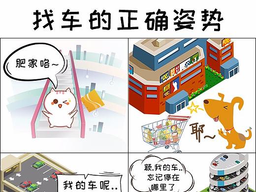 地狗找车（个人主页-ZMzE1NTU2NDg=） - 单幅漫画 - 站酷设计师诗魔原创素材 - 站酷ZCOOL