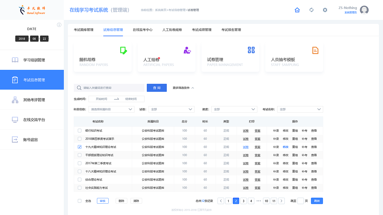 考试系统界面设计