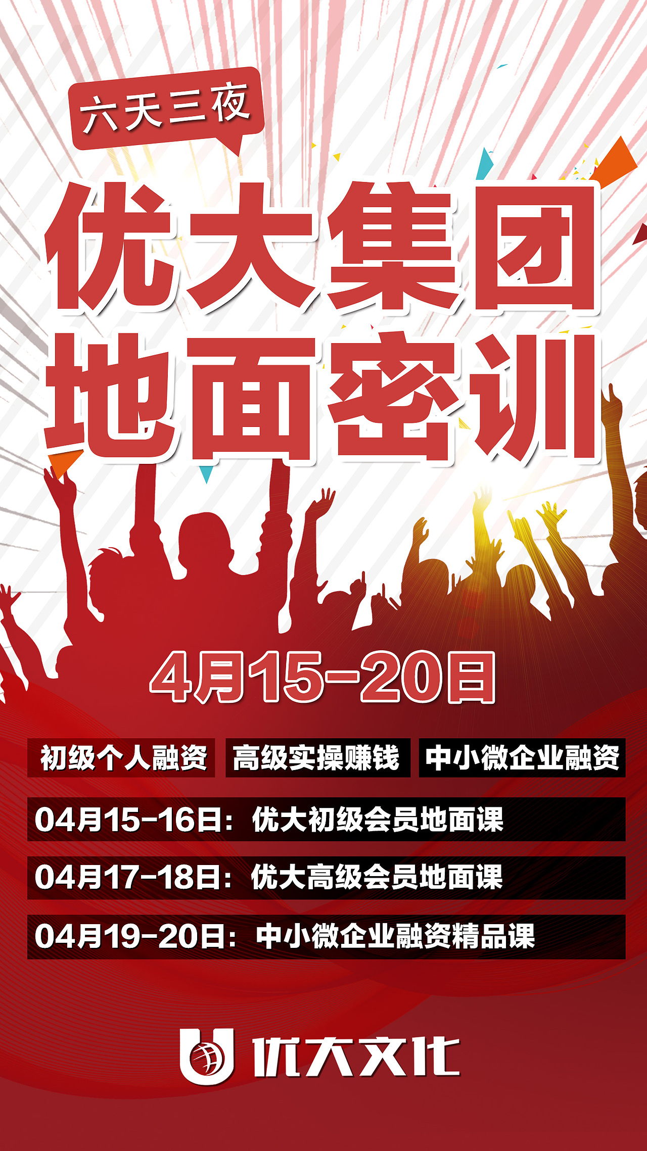 讲师海报