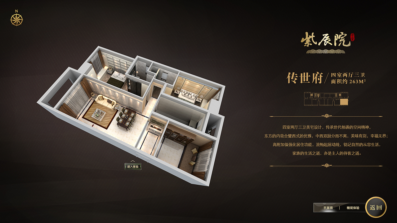 紫辰院-UI方案