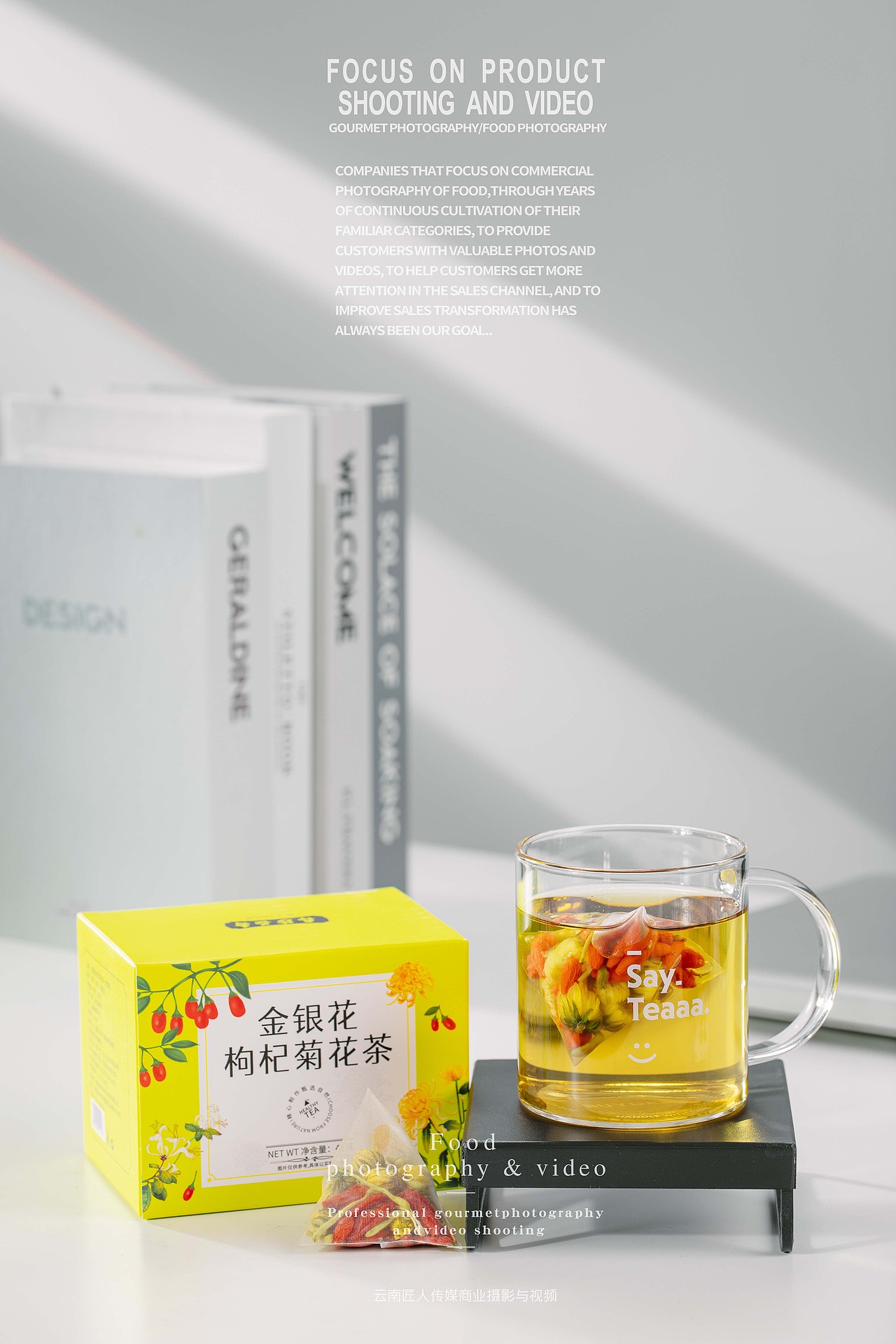 花茶拍摄拍照摄影 花草茶拍摄拍照 短视频制作 拍摄