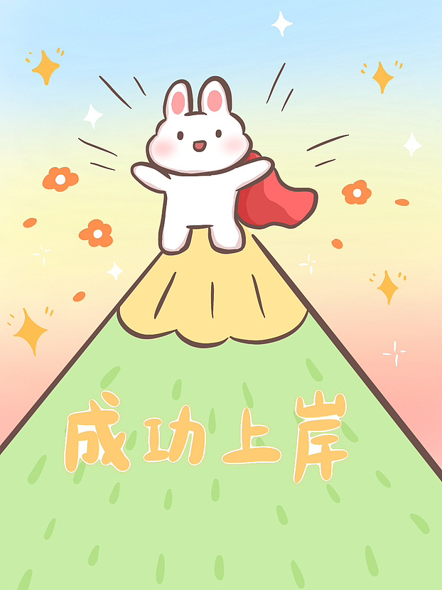 上岸系列插画（图ZMzQ0NTEyNTQ0） - 商业插画 - 站酷设计师一只快乐水原创素材 - 站酷ZCOOL