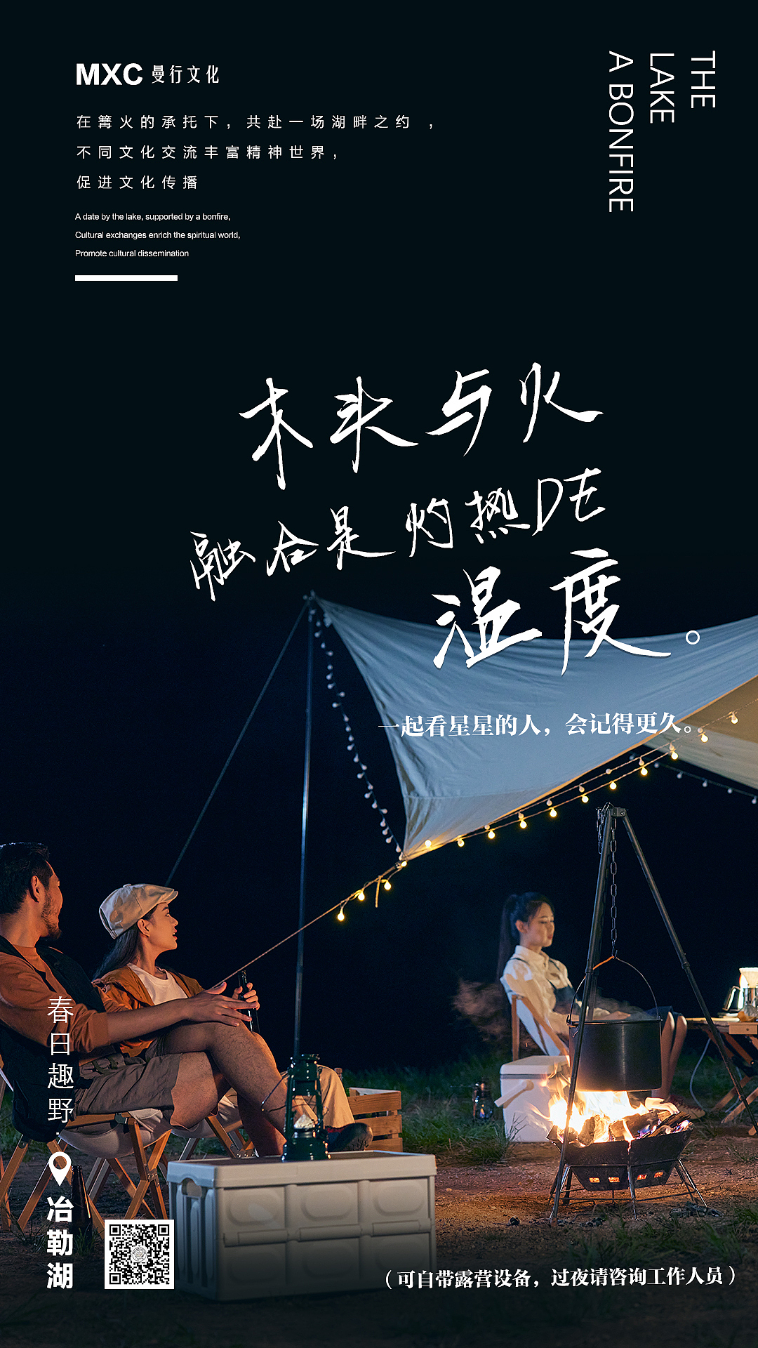 我们做了一张活动——旅游推广海报设计