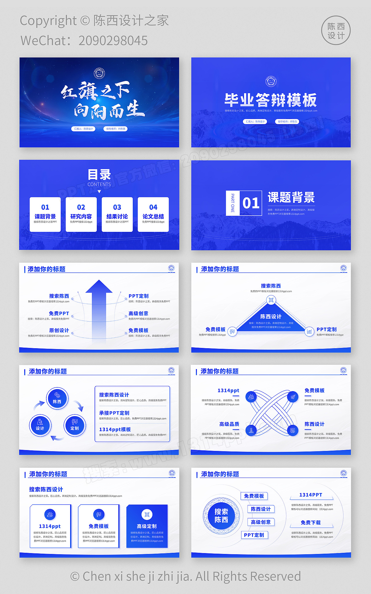 高端中科大毕业答辩研究生答辩转正答辩PPT模板定制