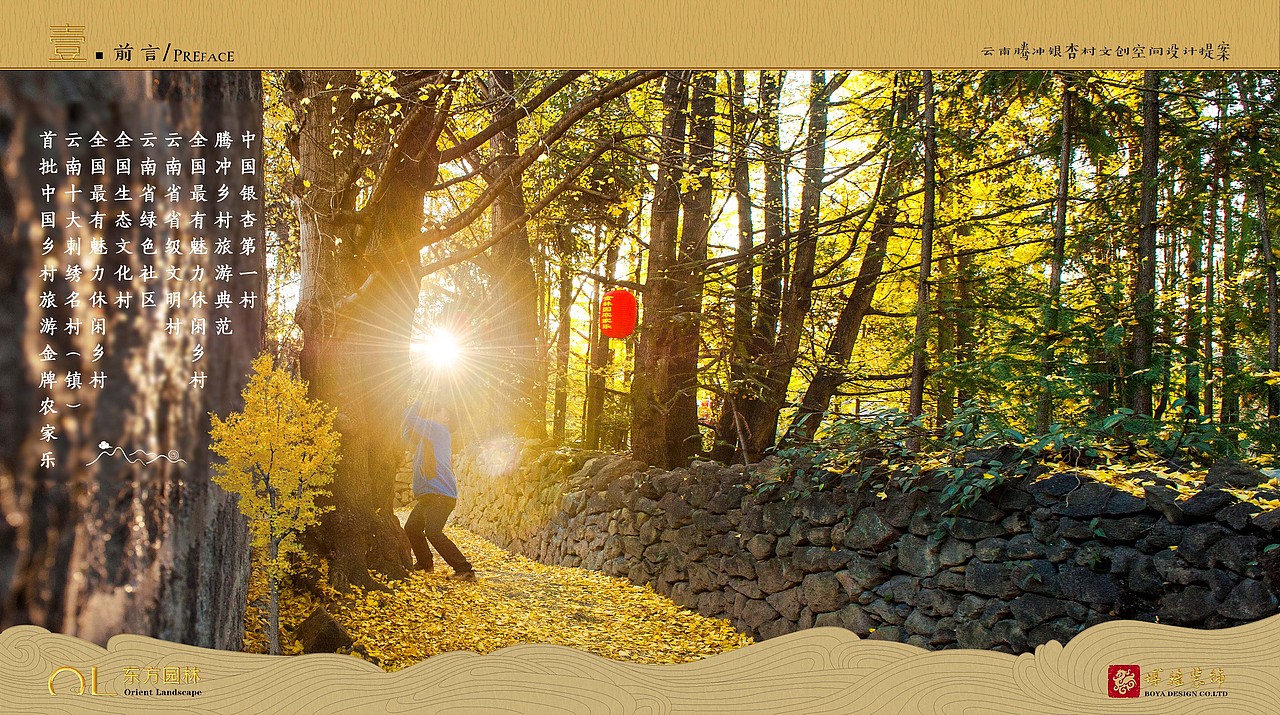 银杏村古村落商业空间及休憩空间改造前提概念方案提案