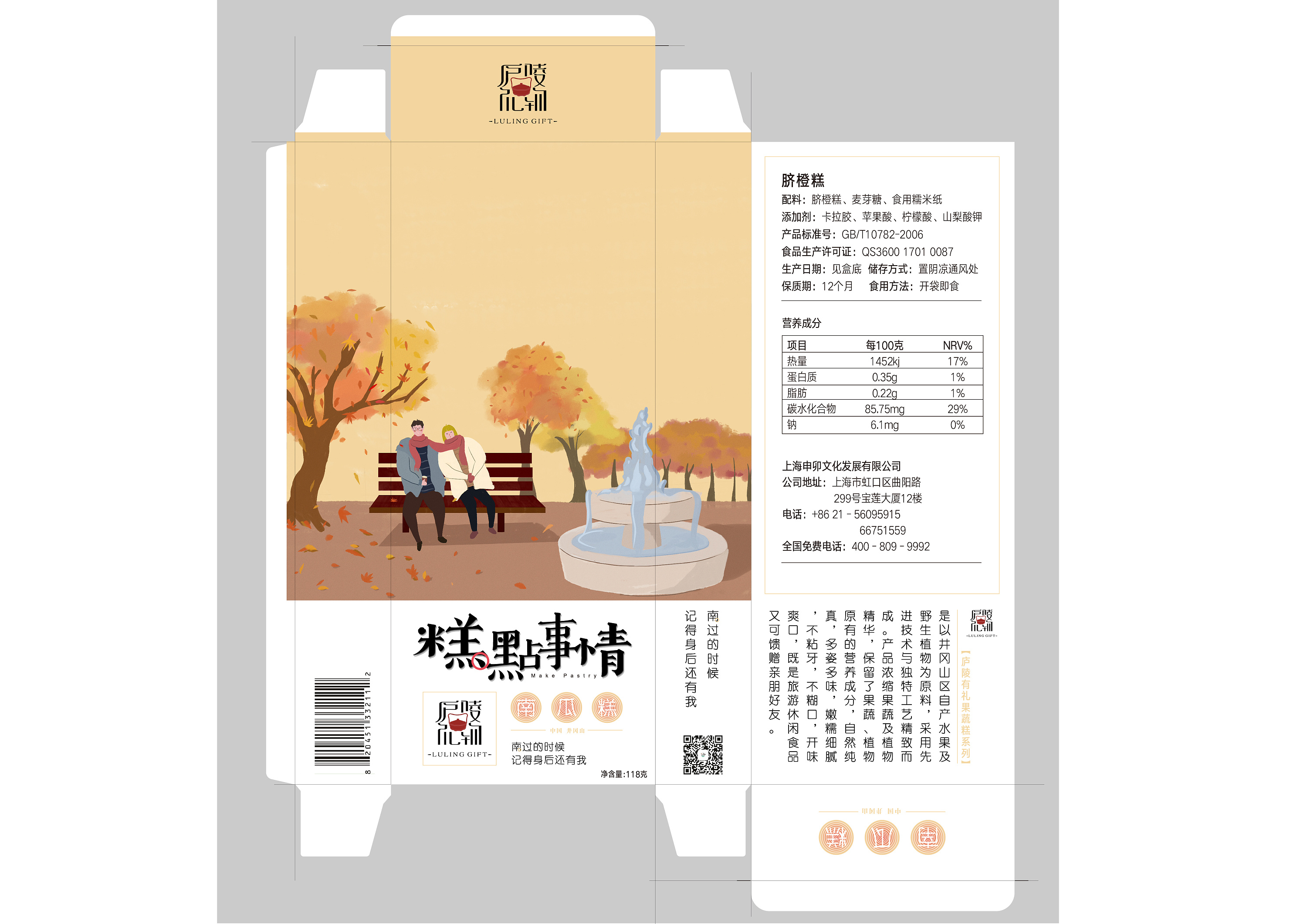 糕点的包装设计