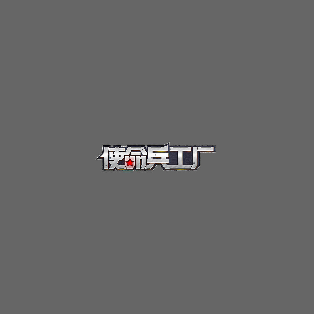 游戏logo（图ZMTQwOTI0NDM2） - 游戏UI - 站酷设计师jiushidiaoming原创素材 - 站酷ZCOOL