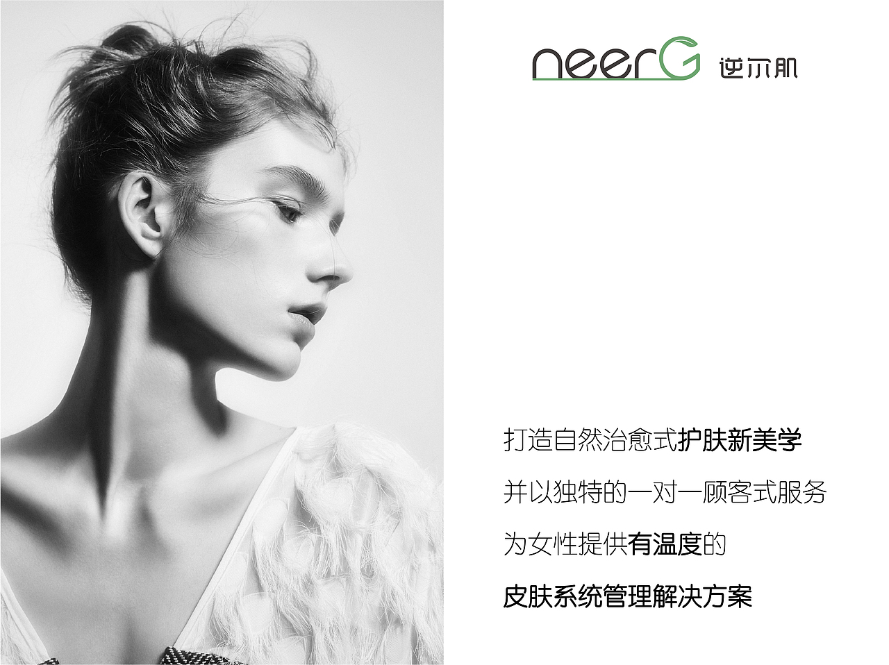 皮肤管理中心品牌提案海报（图ZMjAyMTg1NDQ0） - 品牌 - 站酷设计师冰叶落原创素材 - 站酷ZCOOL