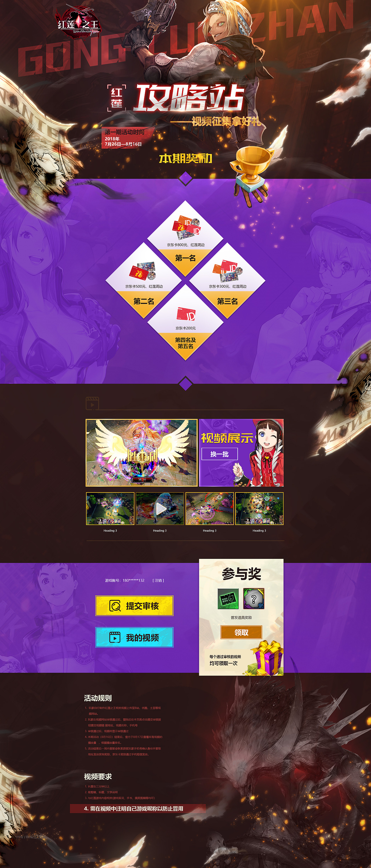 红莲之王活动页面（图ZMjE3MDE0ODI4） - 运营设计 - 站酷设计师天晴le原创素材 - 站酷ZCOOL