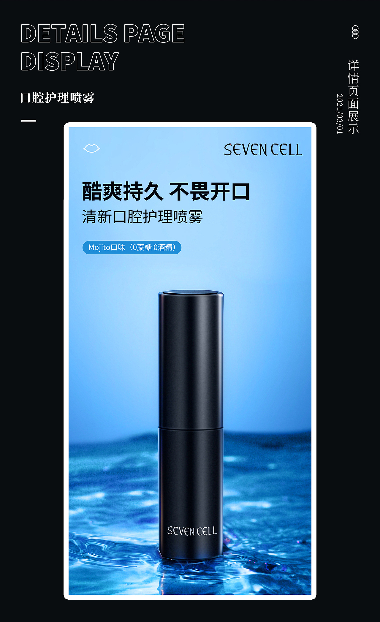 SEVEN CELL 日常详情页（图ZMjQ3MDQ1NTY0） - 电商 - 站酷设计师变色龙阿番原创素材 - 站酷ZCOOL