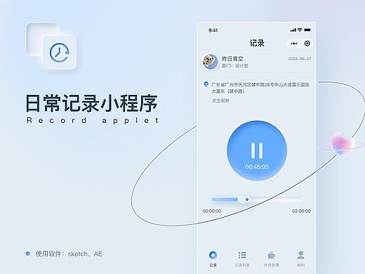 日常记录小程序