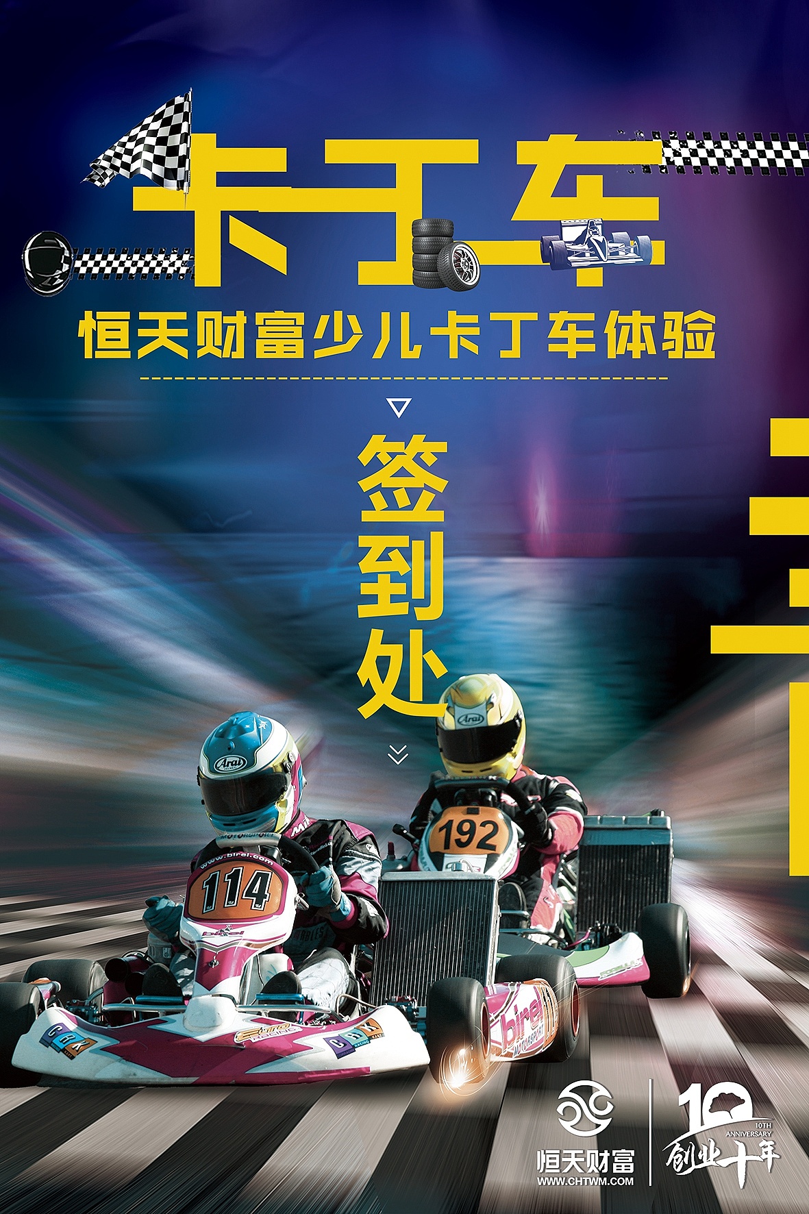 少儿卡丁车体验