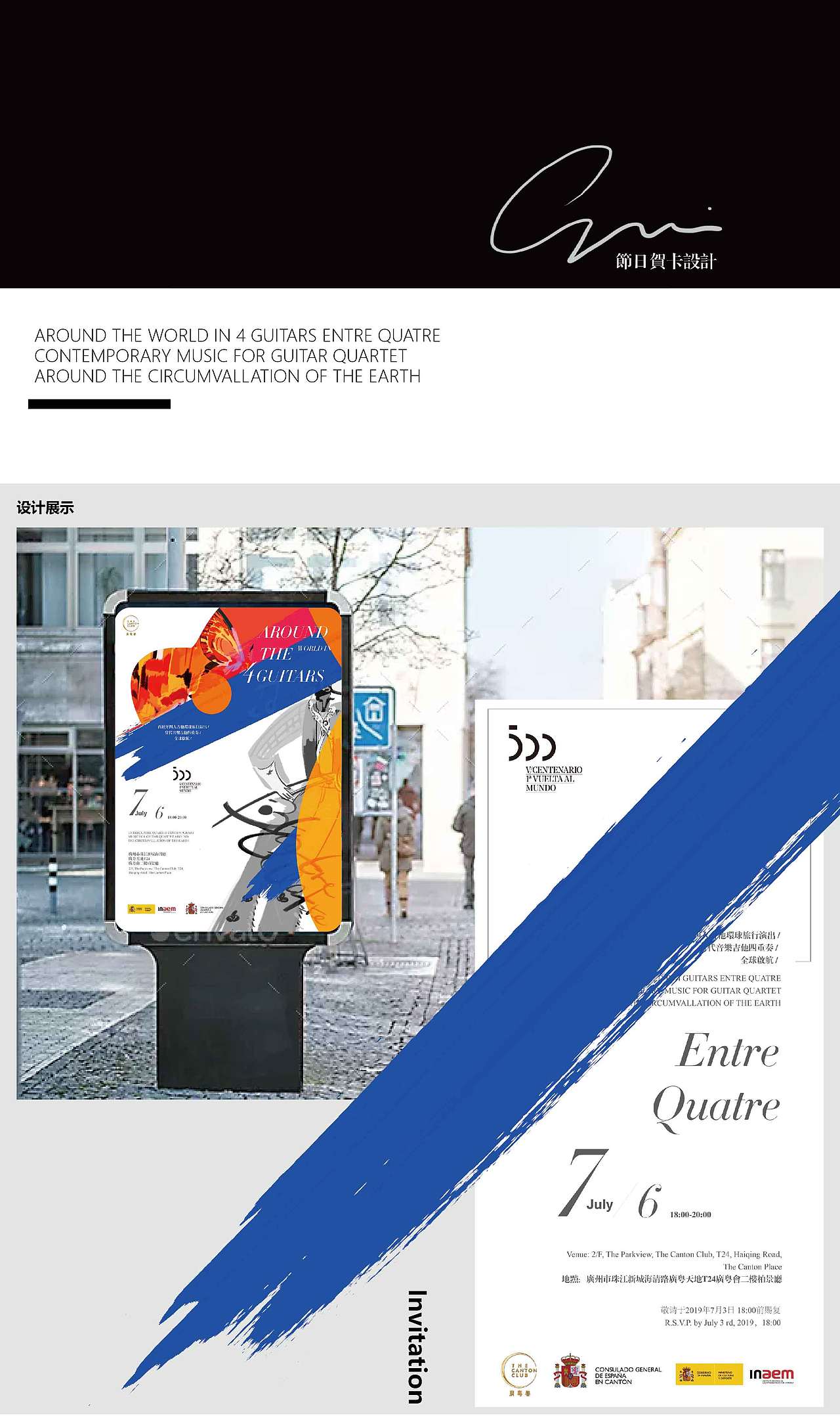 西班牙 ENTRE QUATRE 环球演唱会广州站