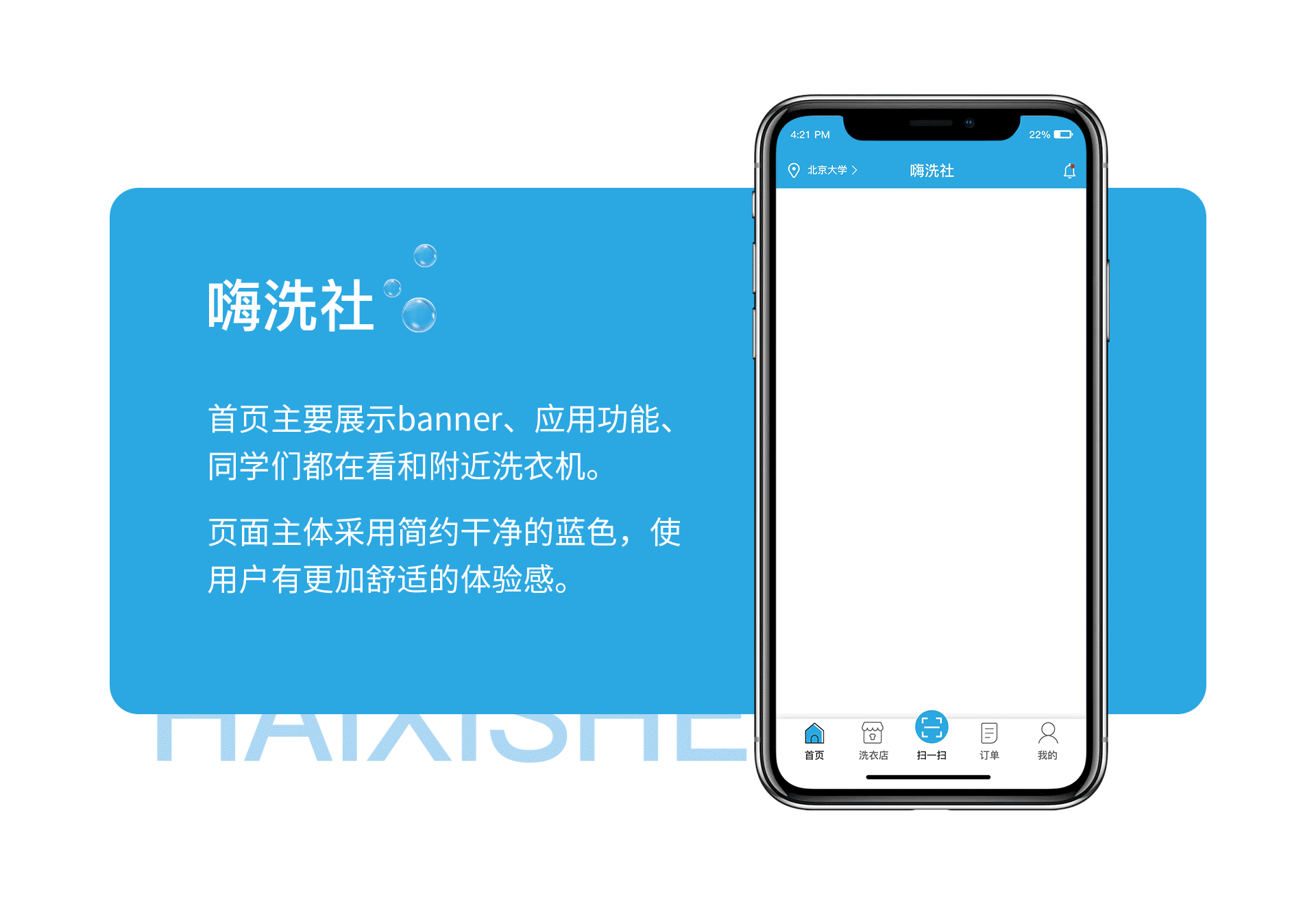APP交互动效