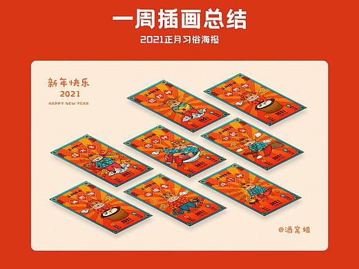 牛年正月习俗系列原创插画(个人主页-ZNDk1MDI3NzY=) - 商业插画 - 站酷设计师酒窝姐JW原创素材 - 站酷ZCOOL