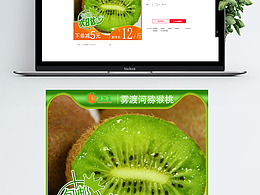 猕猴桃主图+详情页