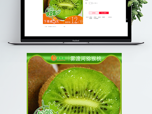 猕猴桃主图+详情页
