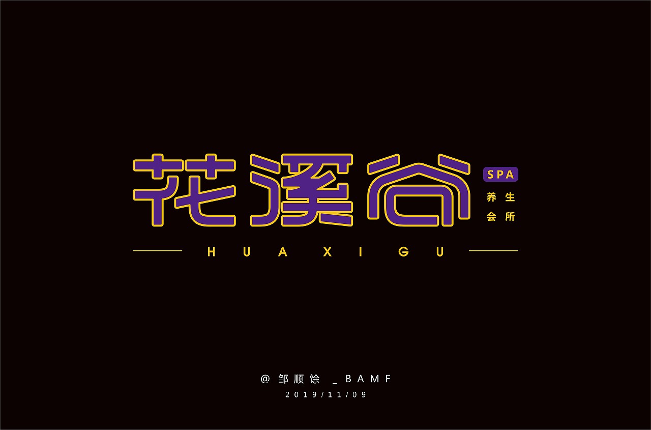字体帮第1365篇（图ZMTg0NTM2NDg4） - 字体/字形 - 站酷设计师字体帮原创素材 - 站酷ZCOOL