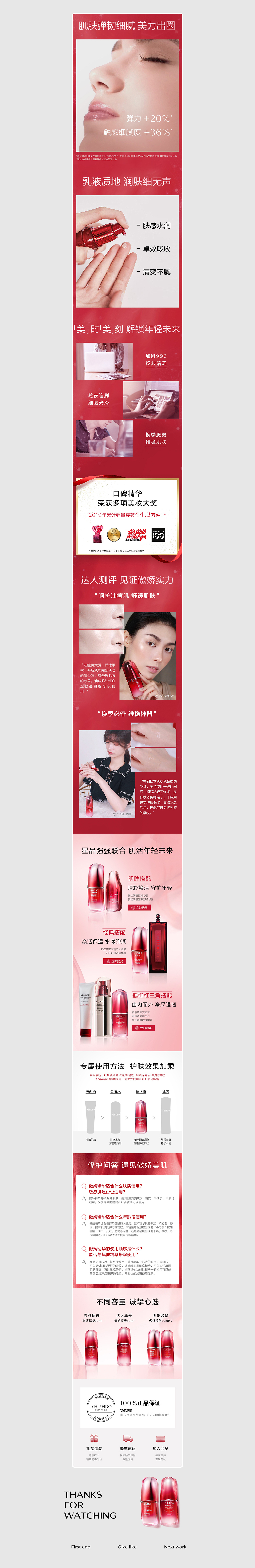 资生堂详情页×3（图ZMjE5MDcyNzc2） - 电商 - 站酷设计师十九层的风标原创素材 - 站酷ZCOOL