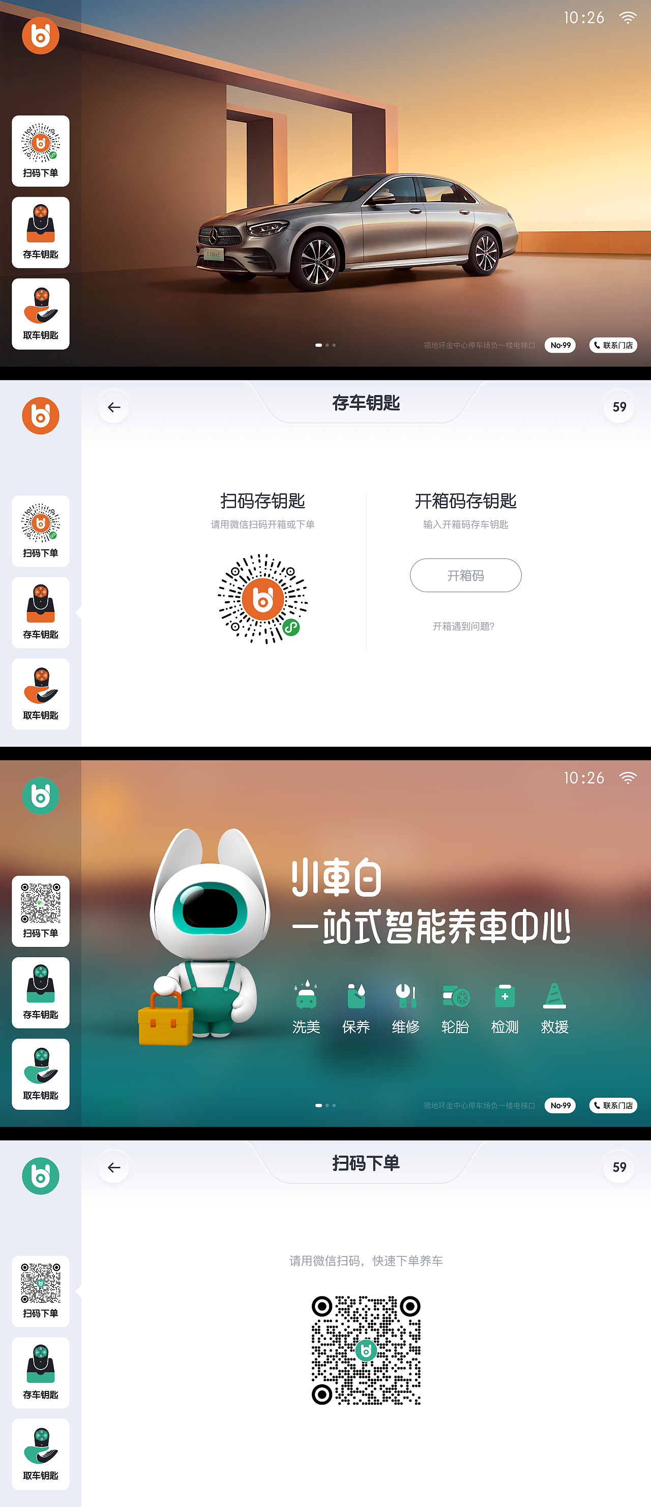终端操作界面迭代过程
