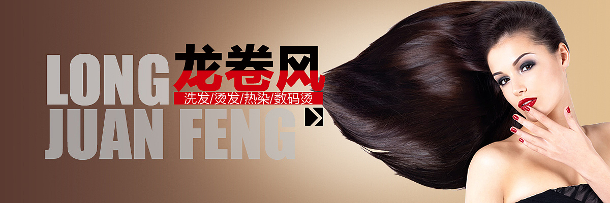美发造型banner