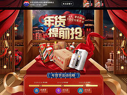 电商活动专题