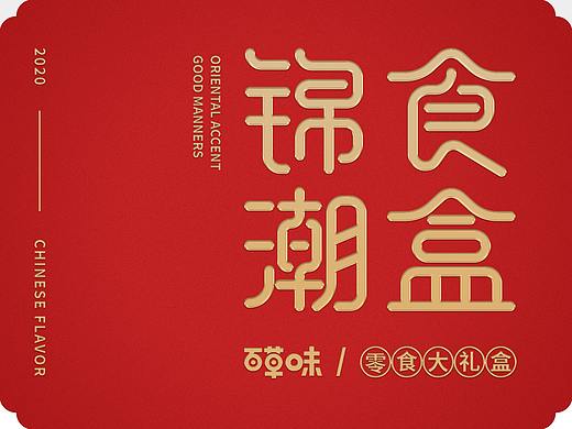 百草味X东方好礼——锦食潮盒