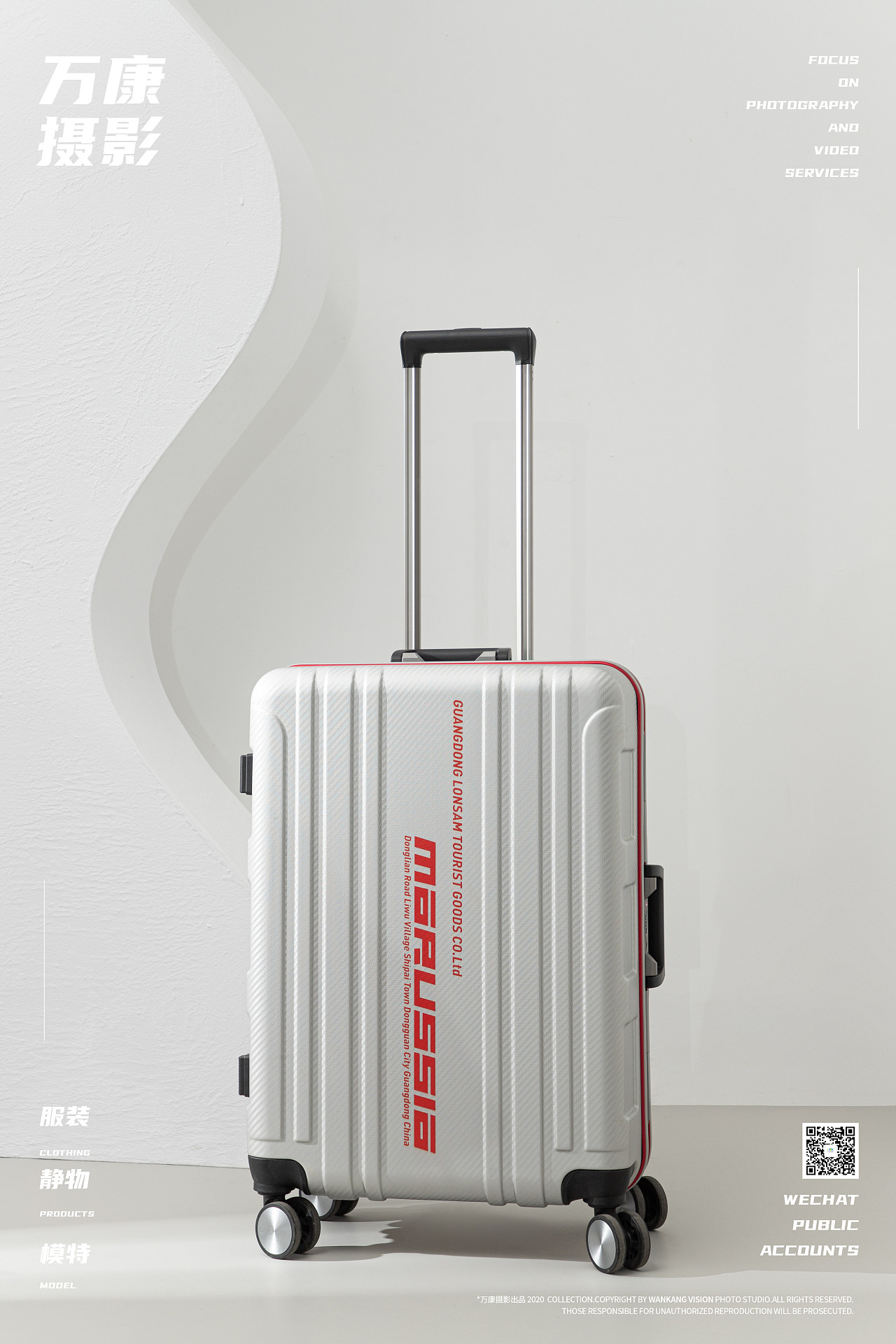 万康摄影|行李箱创意图拍摄|wankang vision