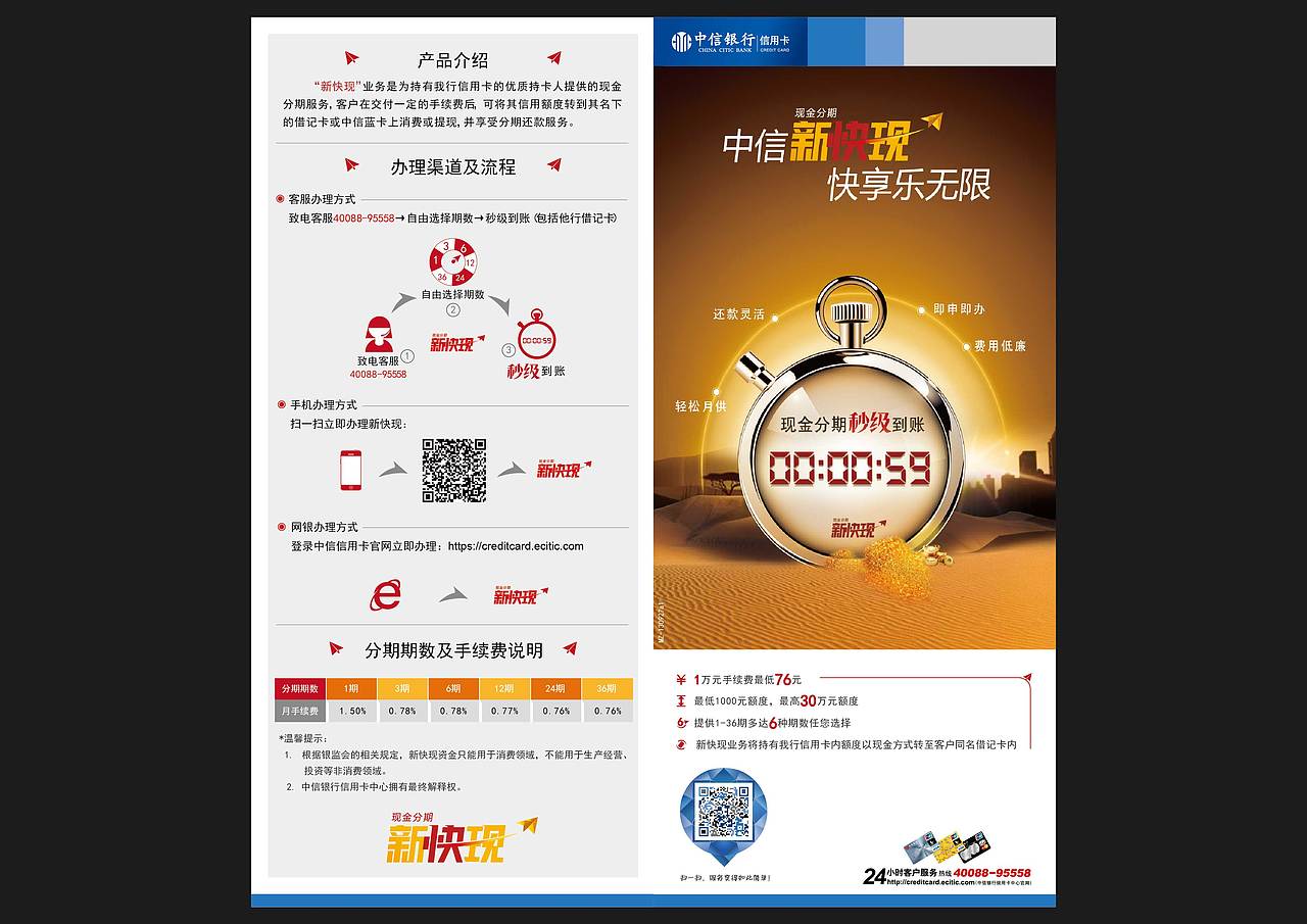 中信信用卡-新快现|平面|宣传物料|jfcbooo_原创作品-站酷zcool