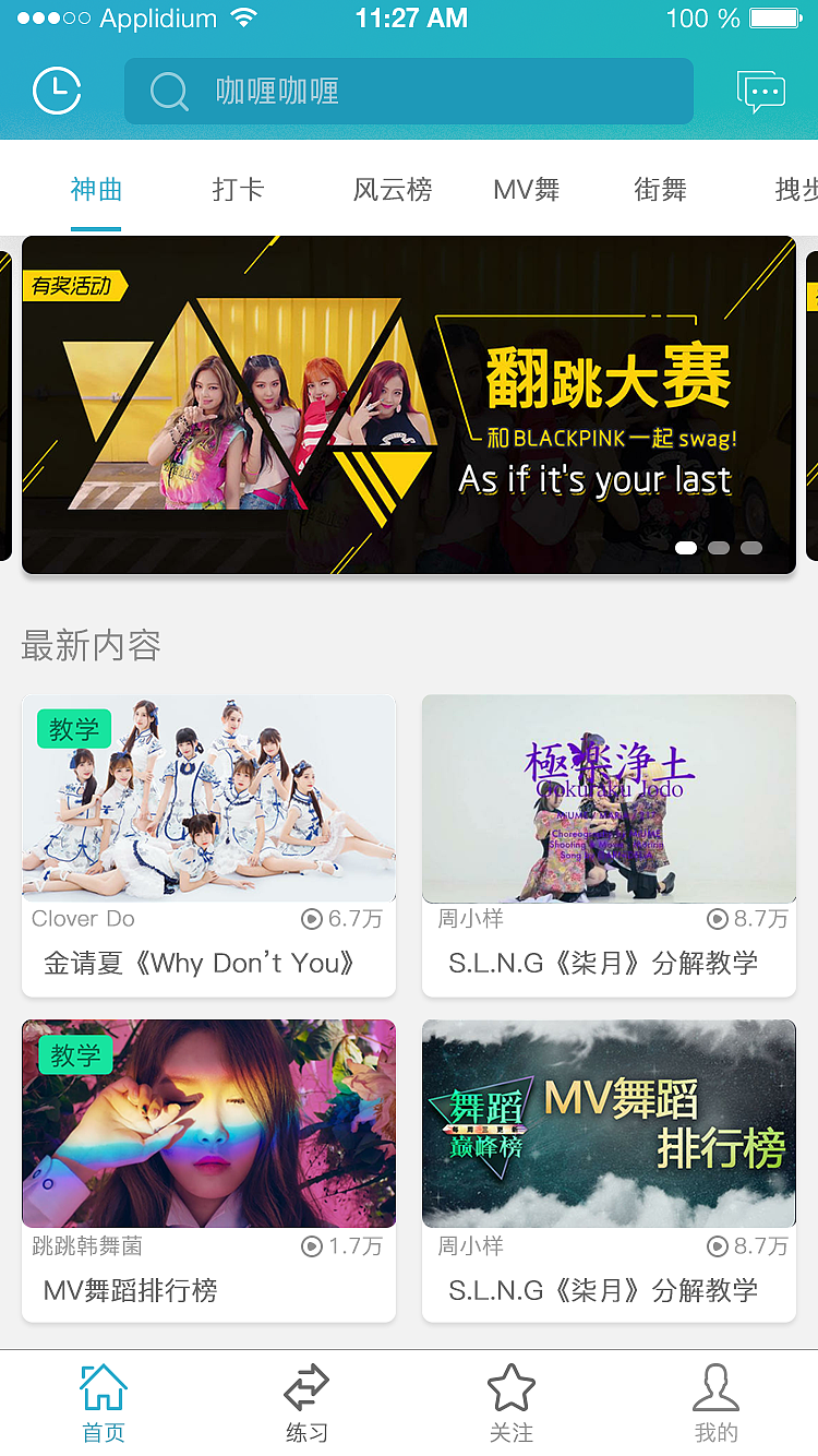 舞蹈APP页面设计