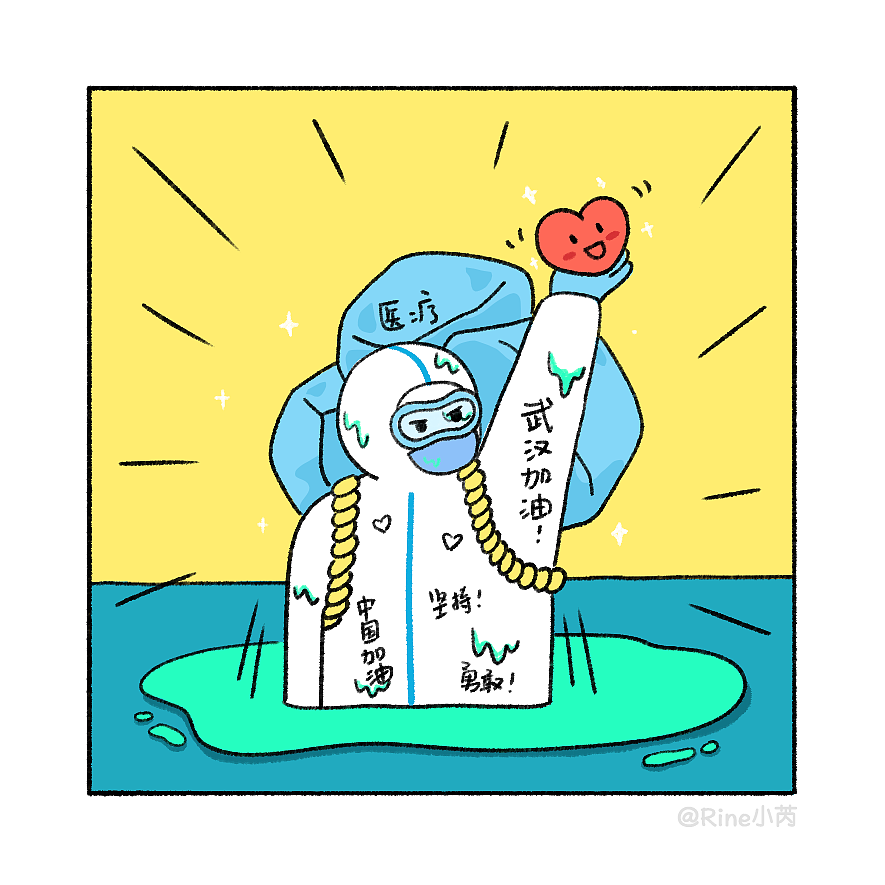 致敬抗疫一线的医护人员！（图ZMTk1NjQyNjM2） - 短篇/格漫 - 站酷设计师无力小芮原创素材 - 站酷ZCOOL