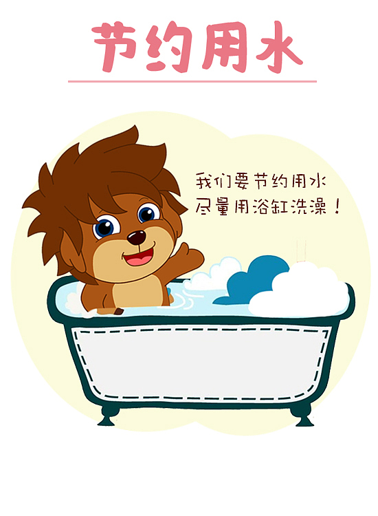 节约用水！（图ZMzAyMTUzNzI=） - 短篇/格漫 - 站酷设计师姚大大大原创素材 - 站酷ZCOOL