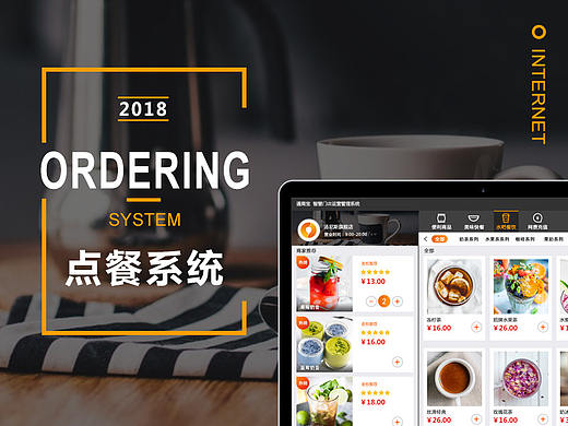 点餐系统