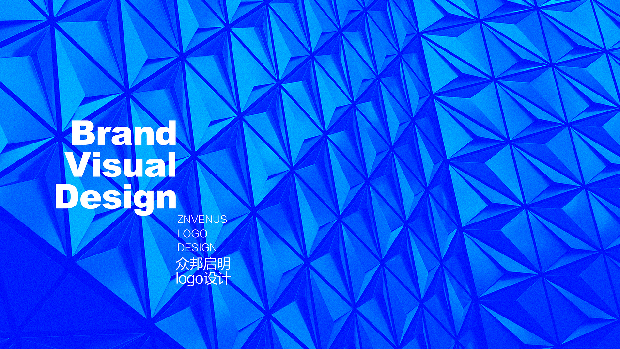 众邦启明光电品牌设计