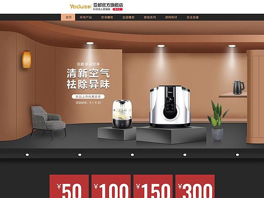 “亚都”天猫旗舰店（个人主页-ZMzY1NDk3NzI=） - 电商 - 站酷设计师CaiHeKey原创素材 - 站酷ZCOOL