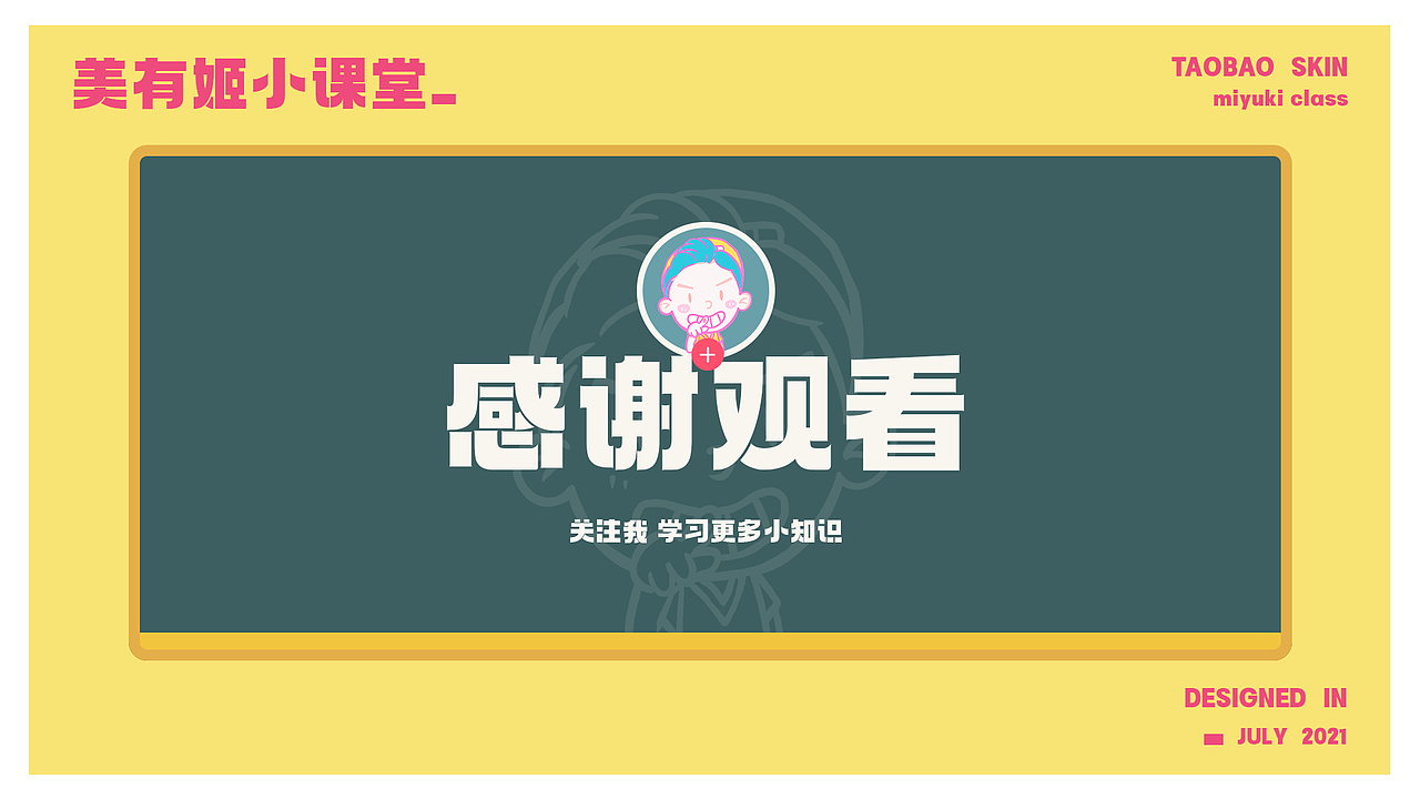 美有姬小课堂～（图ZMjY0NDI5OTMy） - 主题/皮肤 - 站酷设计师杀鱼青椒原创素材 - 站酷ZCOOL