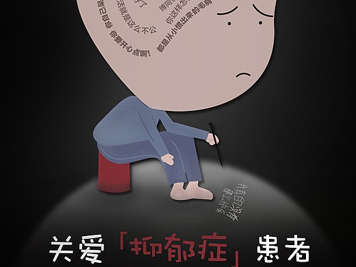关爱抑郁症患者公益海报