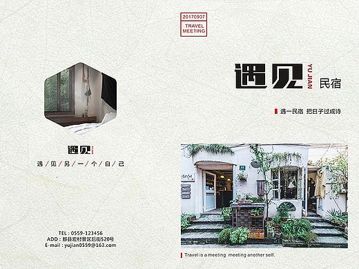 遇见民宿主题客栈画册