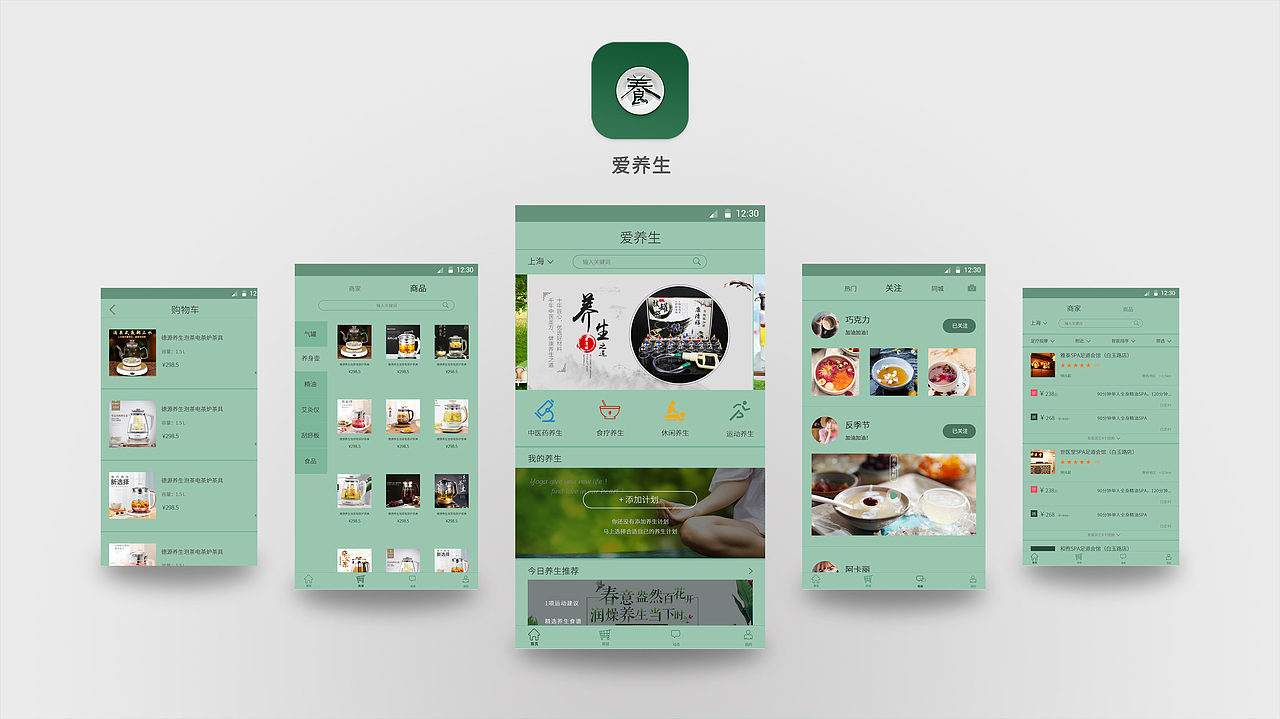 养生APP设计（图ZMTI1MDAwNzY0） - APP界面 - 站酷设计师旅途中的瓶子原创素材 - 站酷ZCOOL