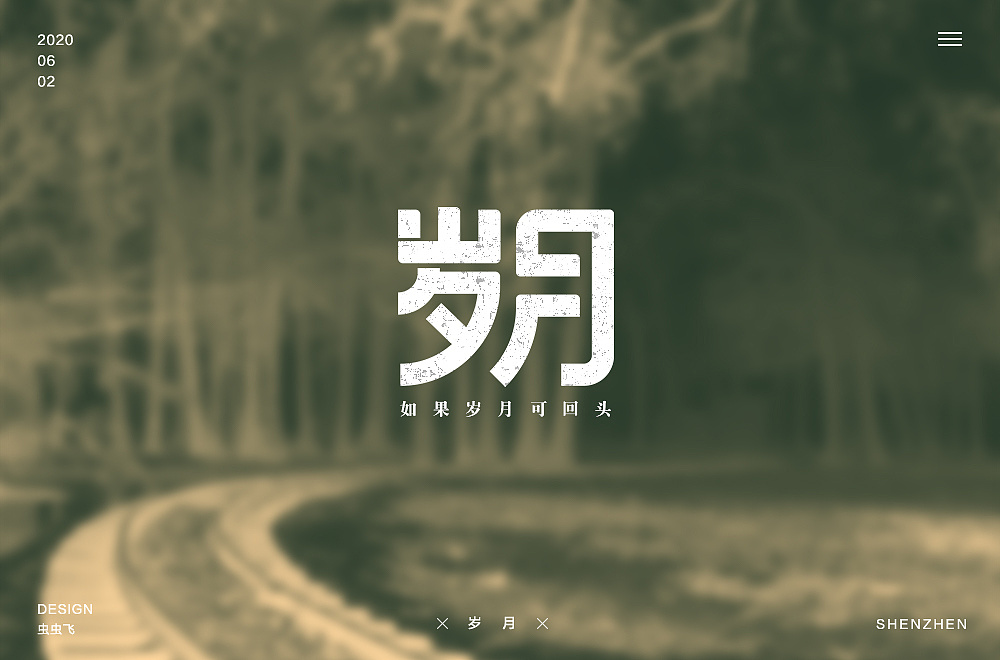 怀旧感的字体设计