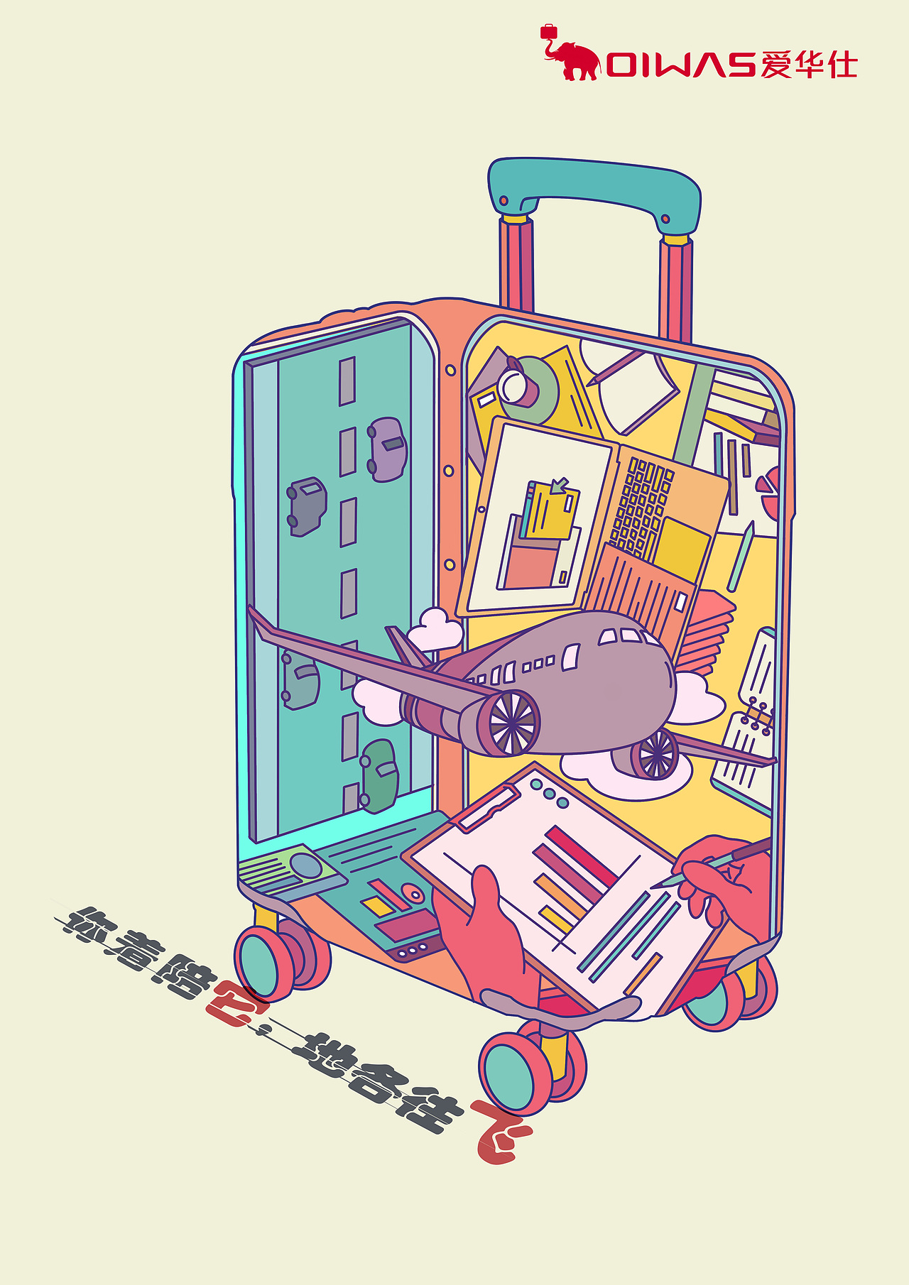 大广赛爱华仕作品